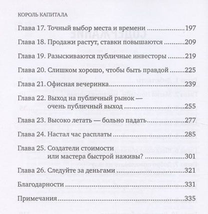 Фотография книги "Дэвид Кэри: Король капитала: История невероятного взлета, падения и возрождения Стива Шварцмана и Blackstone. Пер. с англ."