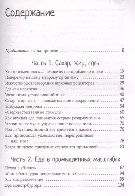 Фотография книги "Дэвид Кесслер: Еще кусочек! Как взять под контроль зверский аппетит и перестать постоянно думать о том, что пожевать"