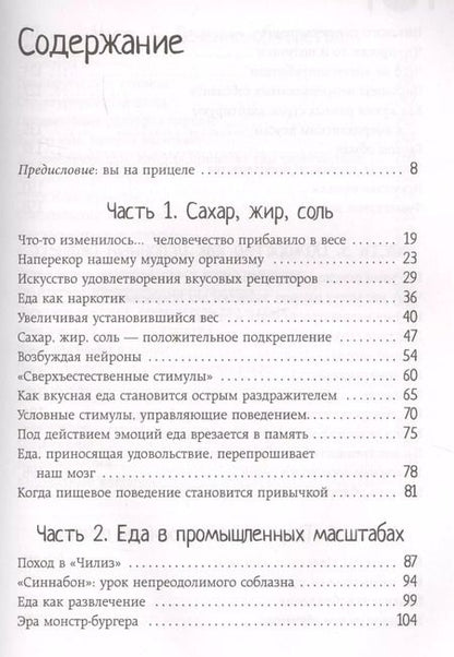 Фотография книги "Дэвид Кесслер: Еще кусочек! Как взять под контроль зверский аппетит и перестать постоянно думать о том, что пожевать"