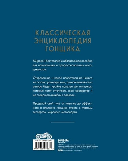 Фотография книги "Дэвид Хаф: Мотоцикл. Классическая энциклопедия гонщика"