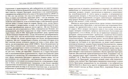Фотография книги "Дэвид Харт: Красота бесконечного. Эстетика христианской истины"