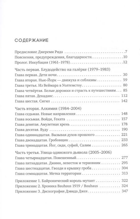 Фотография книги "Дэвид Хаскинс: Кто убил господина Лунный Свет? Bauhaus, чёрная магика и благословение"