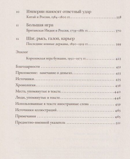 Фотография книги "Дэвид Хейфец: На коне: Как всадники изменили мировую историю"