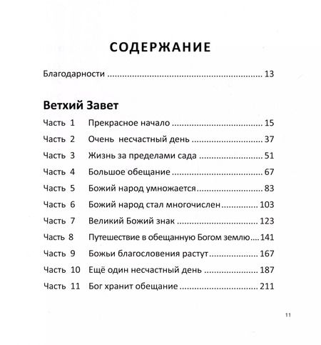Фотография книги "Дэвид Хелм: Большая картина. Библейские истории"