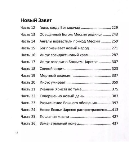 Фотография книги "Дэвид Хелм: Большая картина. Библейские истории"