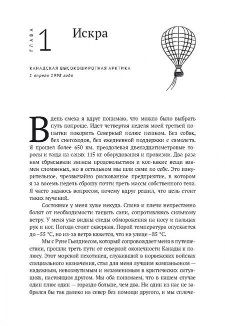 Фотография книги "Дэвид Хемплеман-Адамс: По воле ветра. Два удивительных путешествия к Северному полюсу"