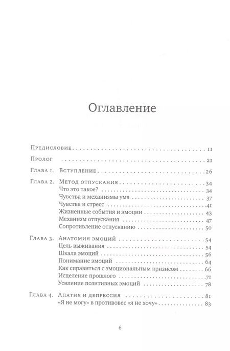 Фотография книги "Дэвид Хокинс: Отпускание. Путь сдачи"