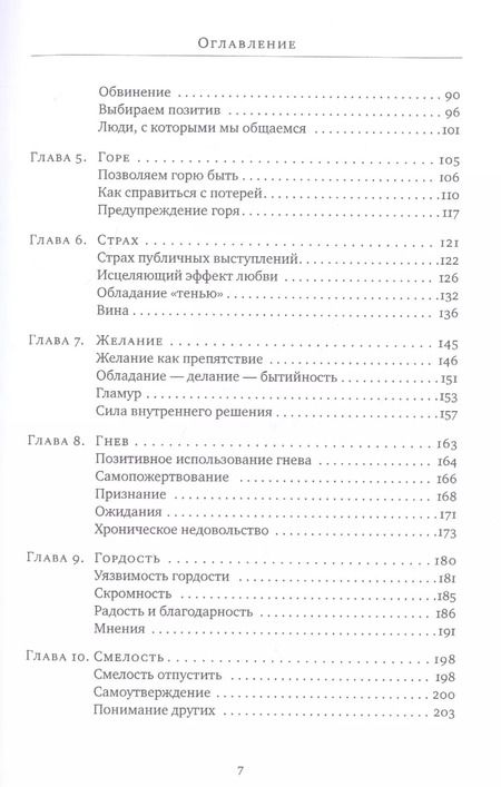 Фотография книги "Дэвид Хокинс: Отпускание. Путь сдачи"