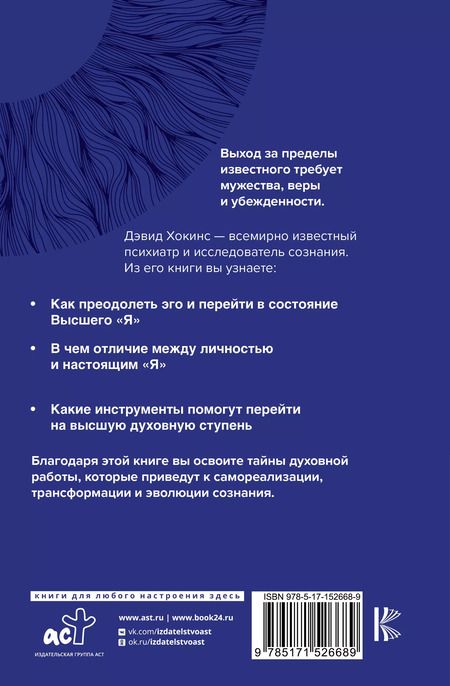 Фотография книги "Дэвид Хокинс: Взгляд в себя. Око, от которого ничего не скрыто"