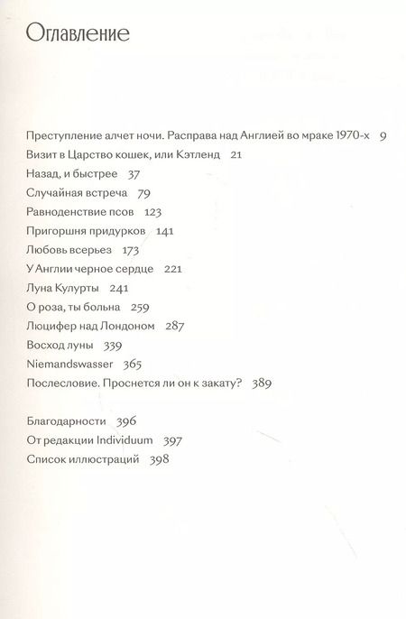 Фотография книги "Дэвид Кинан: Эзотерическое подполье Британии. Как Coil, Current"