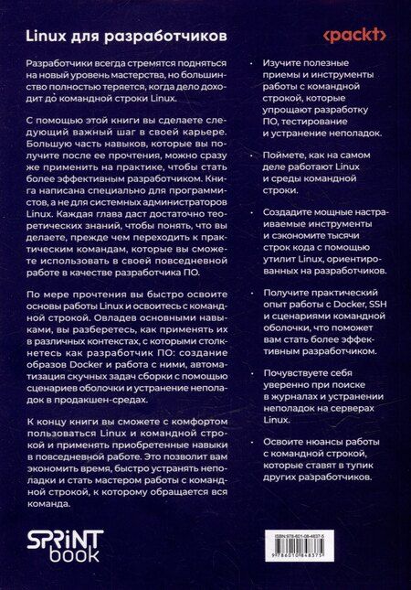 Фотография книги "Дэвид Коэн: Linux для разработчиков"