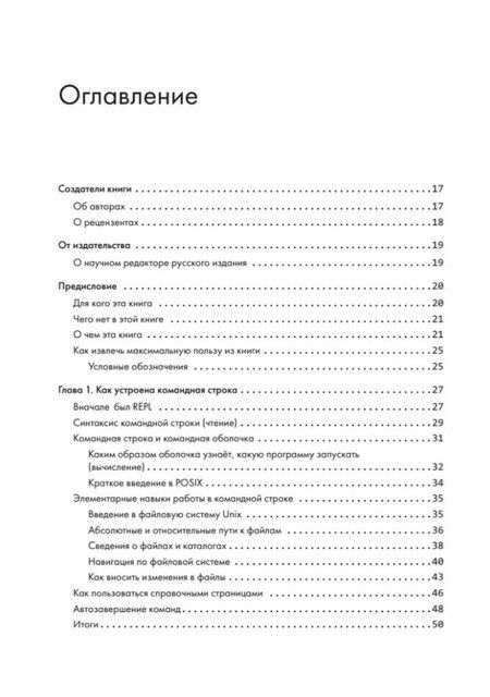 Фотография книги "Дэвид Коэн: Linux для разработчиков"