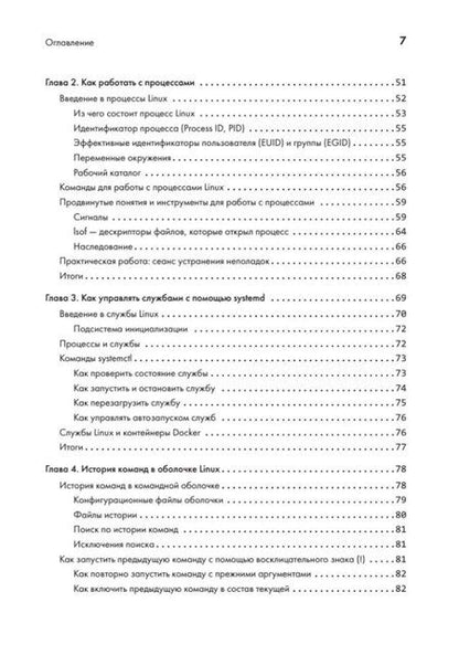 Фотография книги "Дэвид Коэн: Linux для разработчиков"