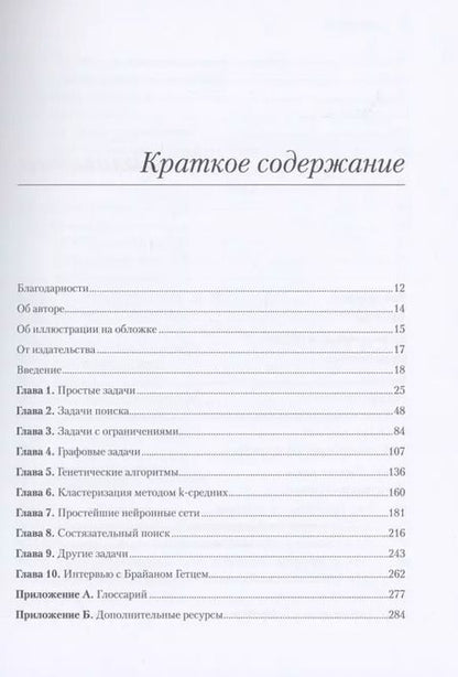 Фотография книги "Дэвид Копец: Классические задачи Computer Science на языке Java"