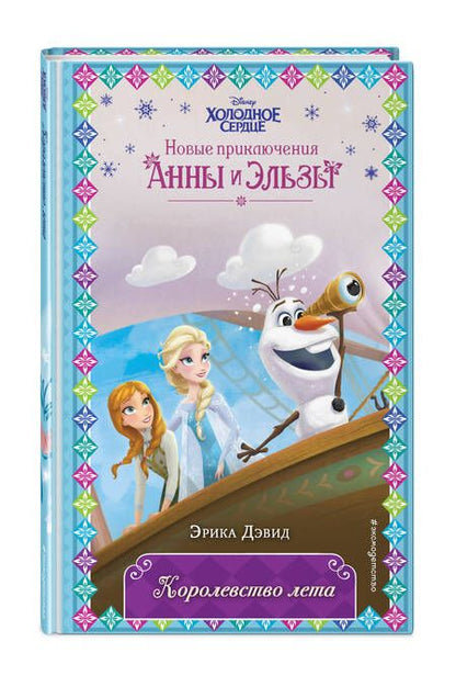 Фотография книги "Дэвид: Королевство лета"