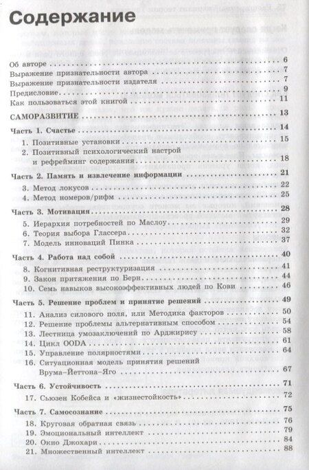 Фотография книги "Дэвид Коттон: Ключевые модели для саморазвития и управления персоналом. 75 моделей, которые должен знать каждый менеджер"