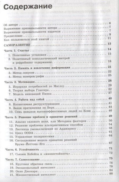 Фотография книги "Дэвид Коттон: Ключевые модели для саморазвития и управления персоналом. 75 моделей, которые должен знать каждый менеджер"