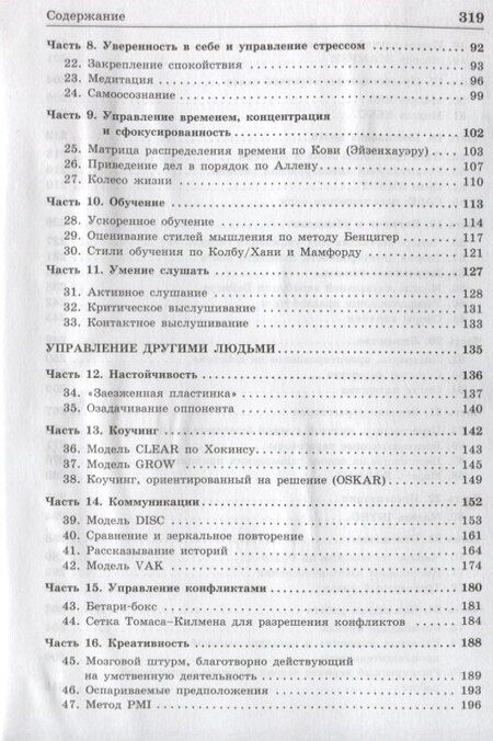 Фотография книги "Дэвид Коттон: Ключевые модели для саморазвития и управления персоналом. 75 моделей, которые должен знать каждый менеджер"