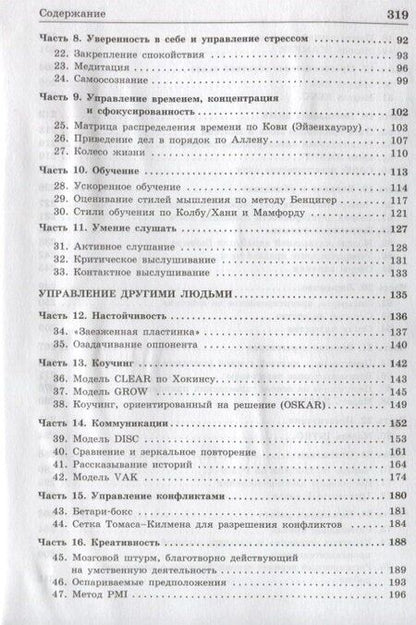 Фотография книги "Дэвид Коттон: Ключевые модели для саморазвития и управления персоналом. 75 моделей, которые должен знать каждый менеджер"