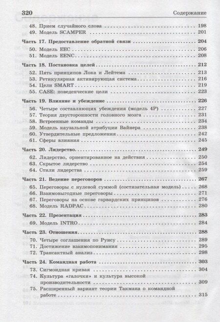 Фотография книги "Дэвид Коттон: Ключевые модели для саморазвития и управления персоналом. 75 моделей, которые должен знать каждый менеджер"