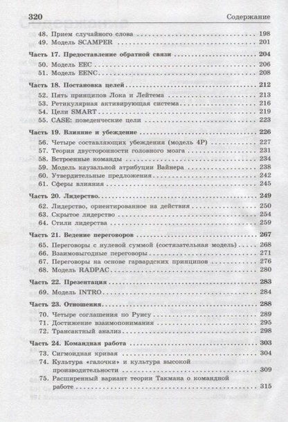 Фотография книги "Дэвид Коттон: Ключевые модели для саморазвития и управления персоналом. 75 моделей, которые должен знать каждый менеджер"