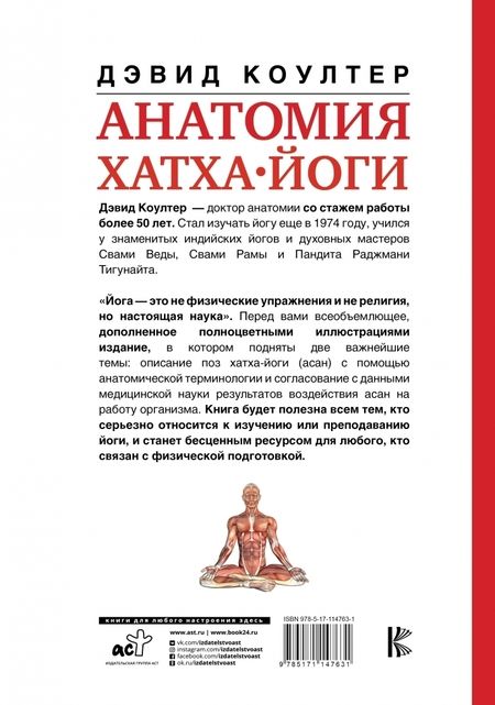 Фотография книги "Дэвид Коултер: Анатомия хатха-йоги"