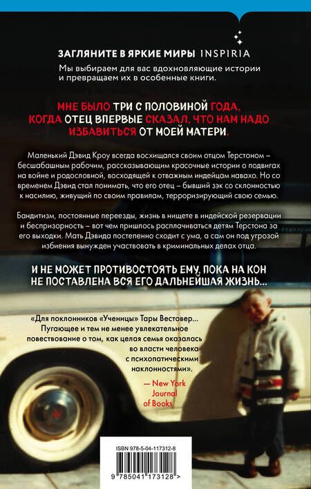 Фотография книги "Дэвид Кроу: Бледнолицая ложь. Как я помогал отцу в его преступлениях"