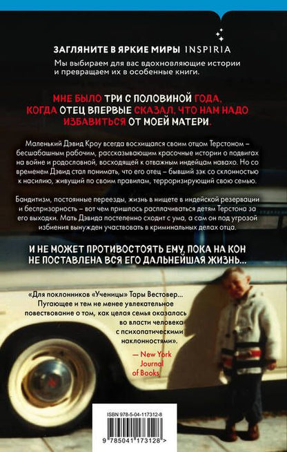 Фотография книги "Дэвид Кроу: Бледнолицая ложь. Как я помогал отцу в его преступлениях"