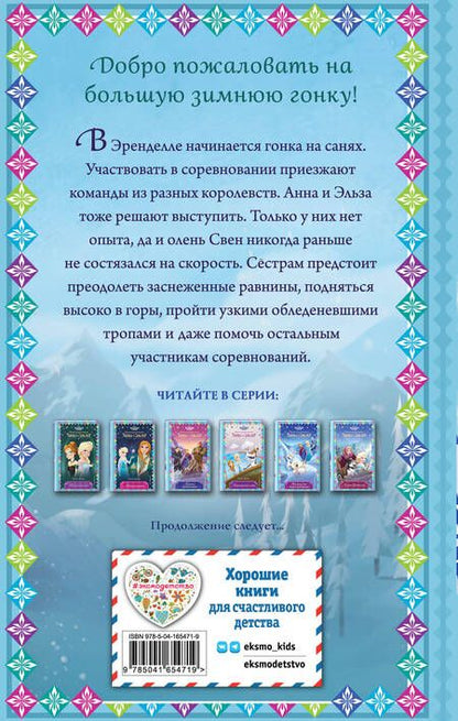 Фотография книги "Дэвид: Кубок Эренделла"