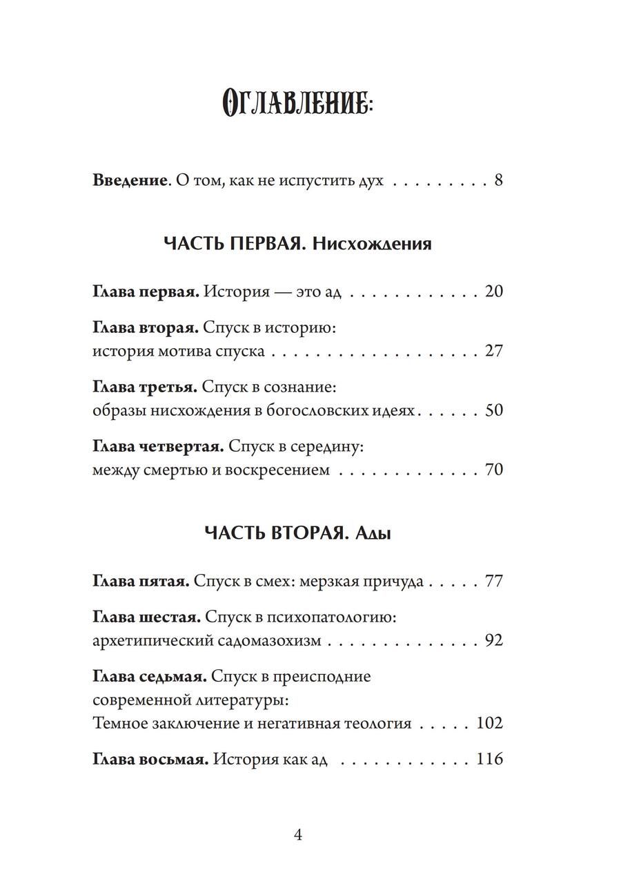 Обложка книги "Дэвид Л.: Ад и Святой Дух. Теопоэтика христианской веры"