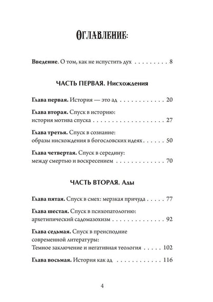 Обложка книги "Дэвид Л.: Ад и Святой Дух. Теопоэтика христианской веры"