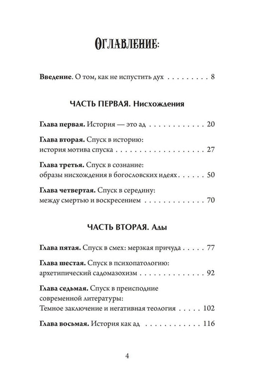 Обложка книги "Дэвид Л.: Ад и Святой Дух. Теопоэтика христианской веры"