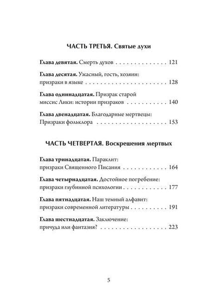 Фотография книги "Дэвид Л.: Ад и Святой Дух. Теопоэтика христианской веры"