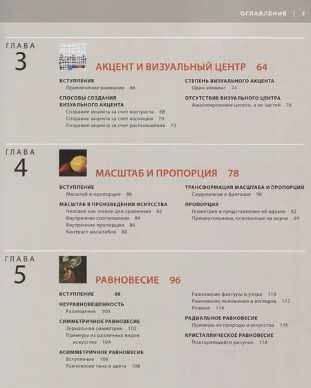 Фотография книги "Дэвид Лауэр: Основы дизайна"