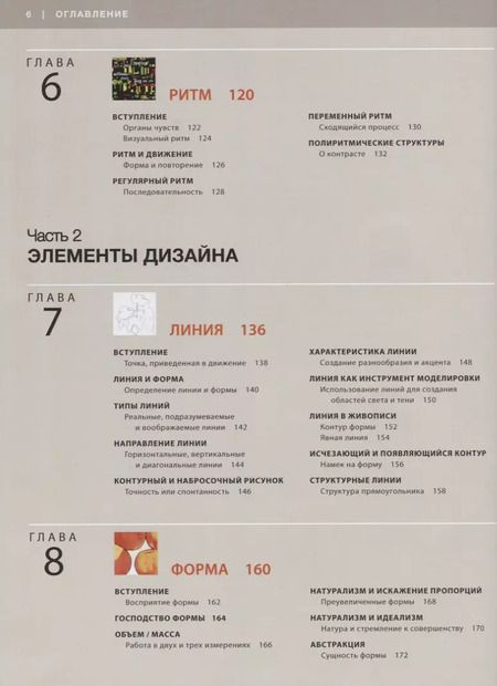 Фотография книги "Дэвид Лауэр: Основы дизайна"
