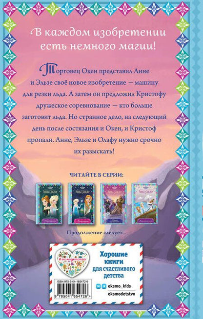 Фотография книги "Дэвид: Ледяное соревнование"
