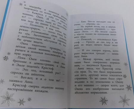 Фотография книги "Дэвид: Ледяное соревнование"