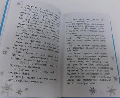 Фотография книги "Дэвид: Ледяное соревнование"
