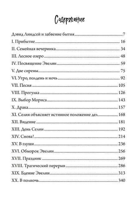 Фотография книги "Дэвид Линдсей: Сфинкс"