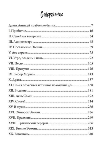 Фотография книги "Дэвид Линдсей: Сфинкс"