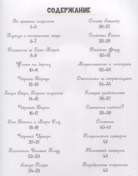 Фотография книги "Дэвид Лонг: Пираты. Книга-игра"