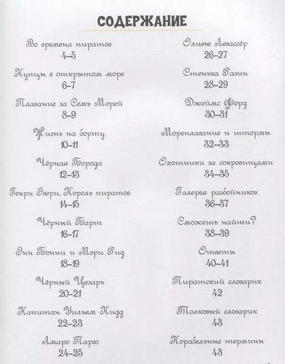 Фотография книги "Дэвид Лонг: Пираты. Книга-игра"