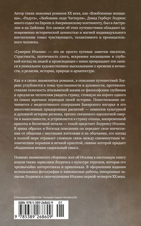 Фотография книги "Дэвид Лоуренс: Сумерки Италии"