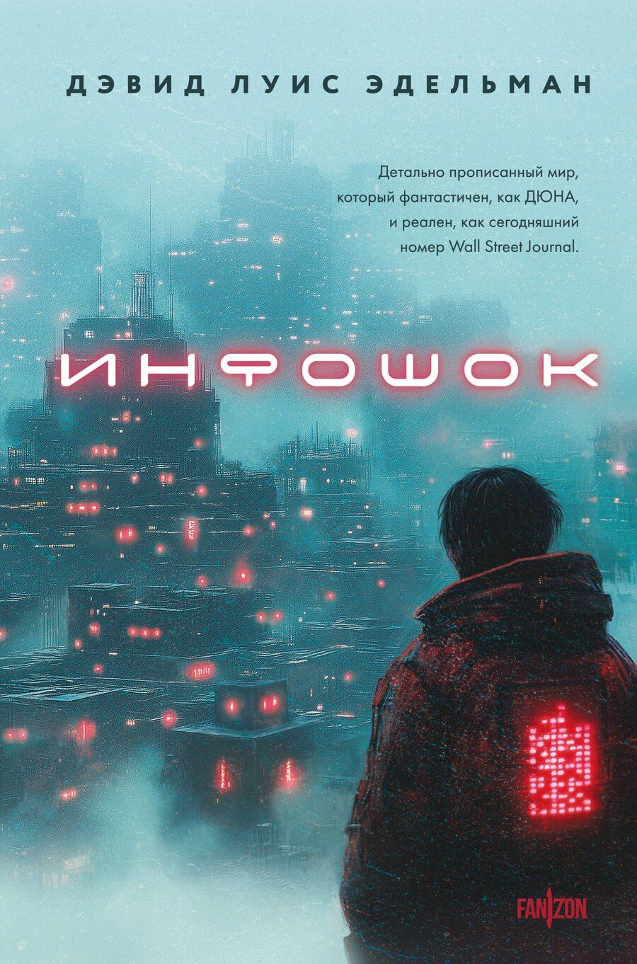 Обложка книги "Дэвид Луис: Инфошок"