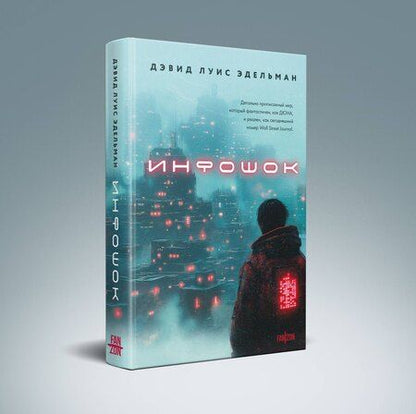 Фотография книги "Дэвид Луис: Инфошок"