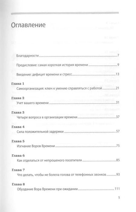 Фотография книги "Дэвид Льюис: Управление стрессом: Как найти дополнительные 10 часов в неделю"