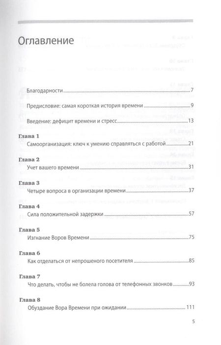 Фотография книги "Дэвид Льюис: Управление стрессом: Как найти дополнительные 10 часов в неделю"