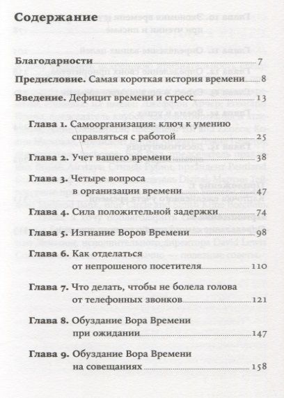 Фотография книги "Дэвид Льюис: Управление стрессом : Как найти дополнительные 10 часов в неделю"