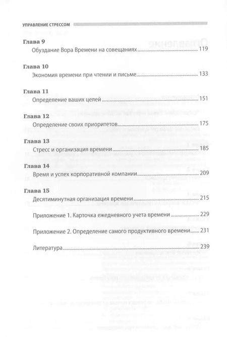 Фотография книги "Дэвид Льюис: Управление стрессом: Как найти дополнительные 10 часов в неделю"