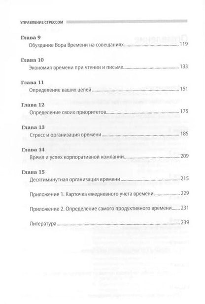 Фотография книги "Дэвид Льюис: Управление стрессом: Как найти дополнительные 10 часов в неделю"